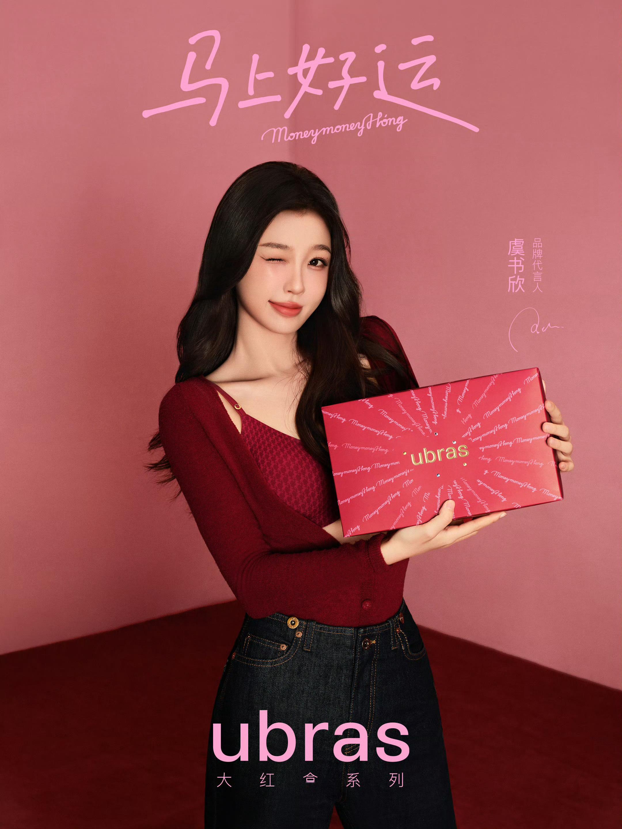 晒单咯晒单咯～ubras品牌代言人虞书欣 代言人同款马年千马纹礼盒🎁 已get