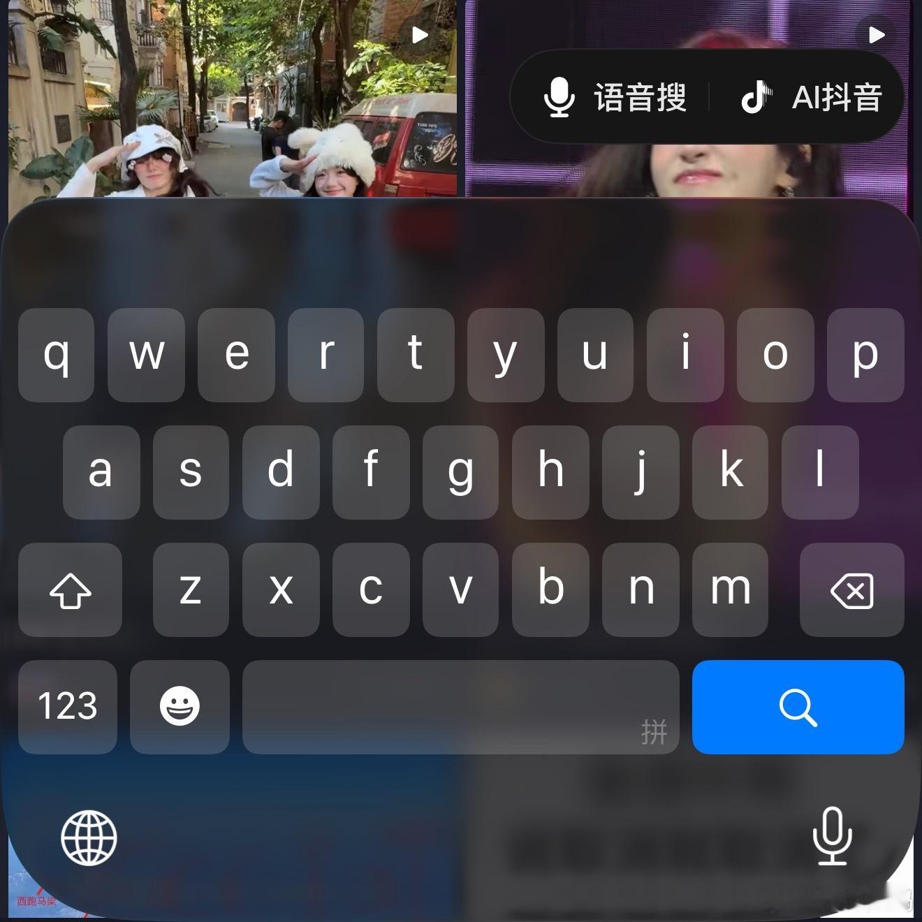 抖音适配iOS 26液态玻璃键盘效果了 
