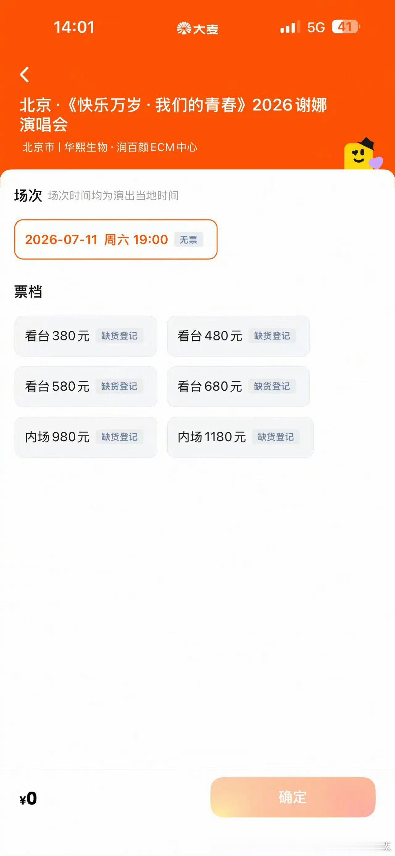 该说不说虽然不专业、脸皮厚谢娜的票价还是挺便宜的一般半流量/流量or知名歌手最低
