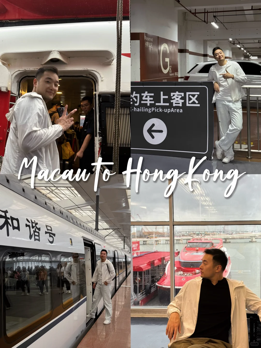 🇲🇴澳门→🇭🇰香港｜最全交通攻略
