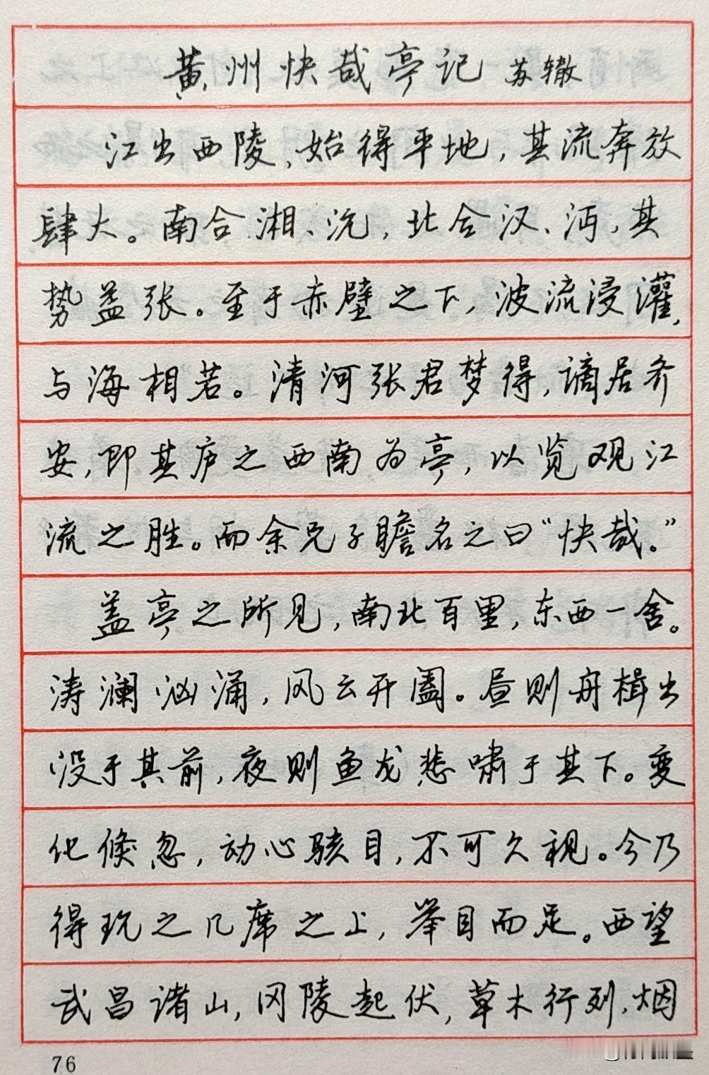 骆恒光，钢笔书法，摘自《古文名篇钢笔字帖》篇段分享#骆恒光#