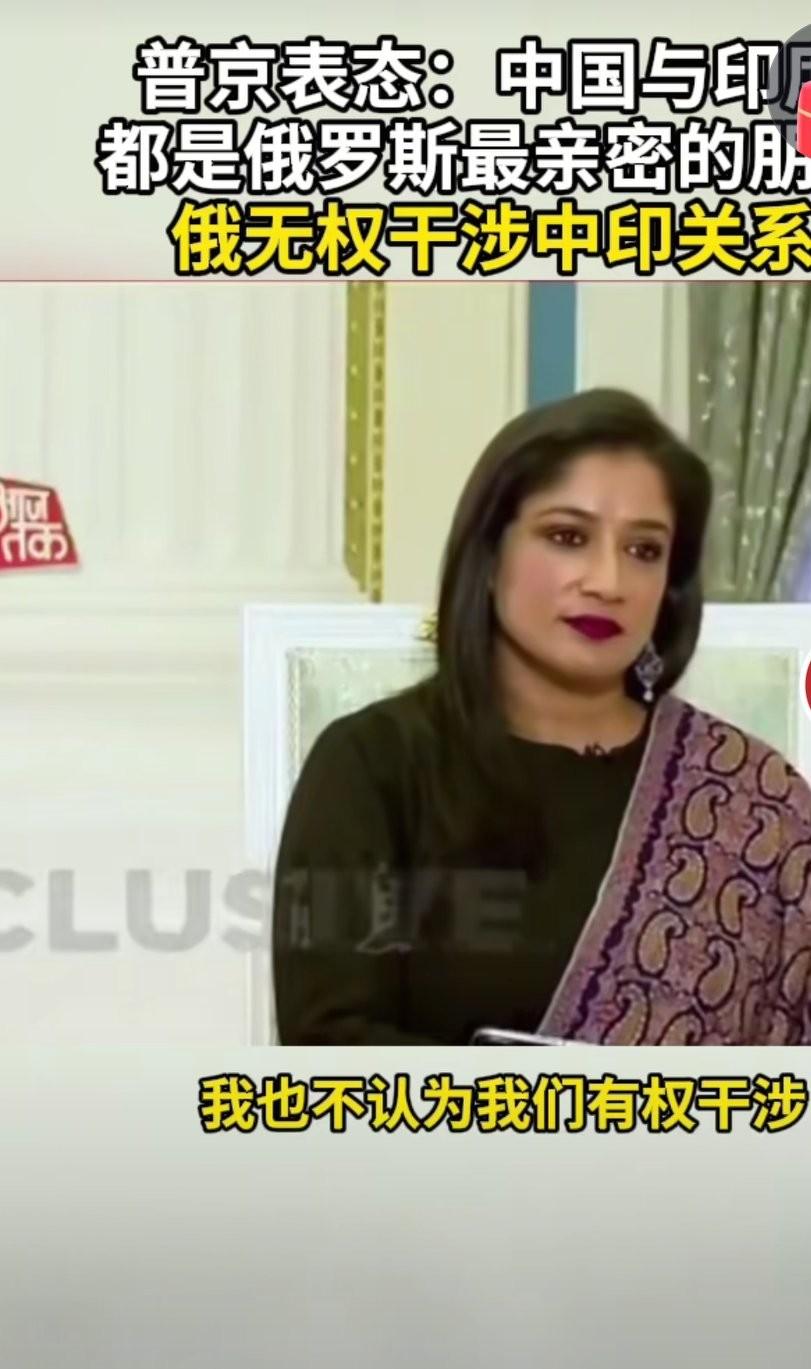 俄罗斯做事还是坦坦荡荡的，中印都是俄罗斯最好的朋友，中印之间有点小矛盾，也正常。