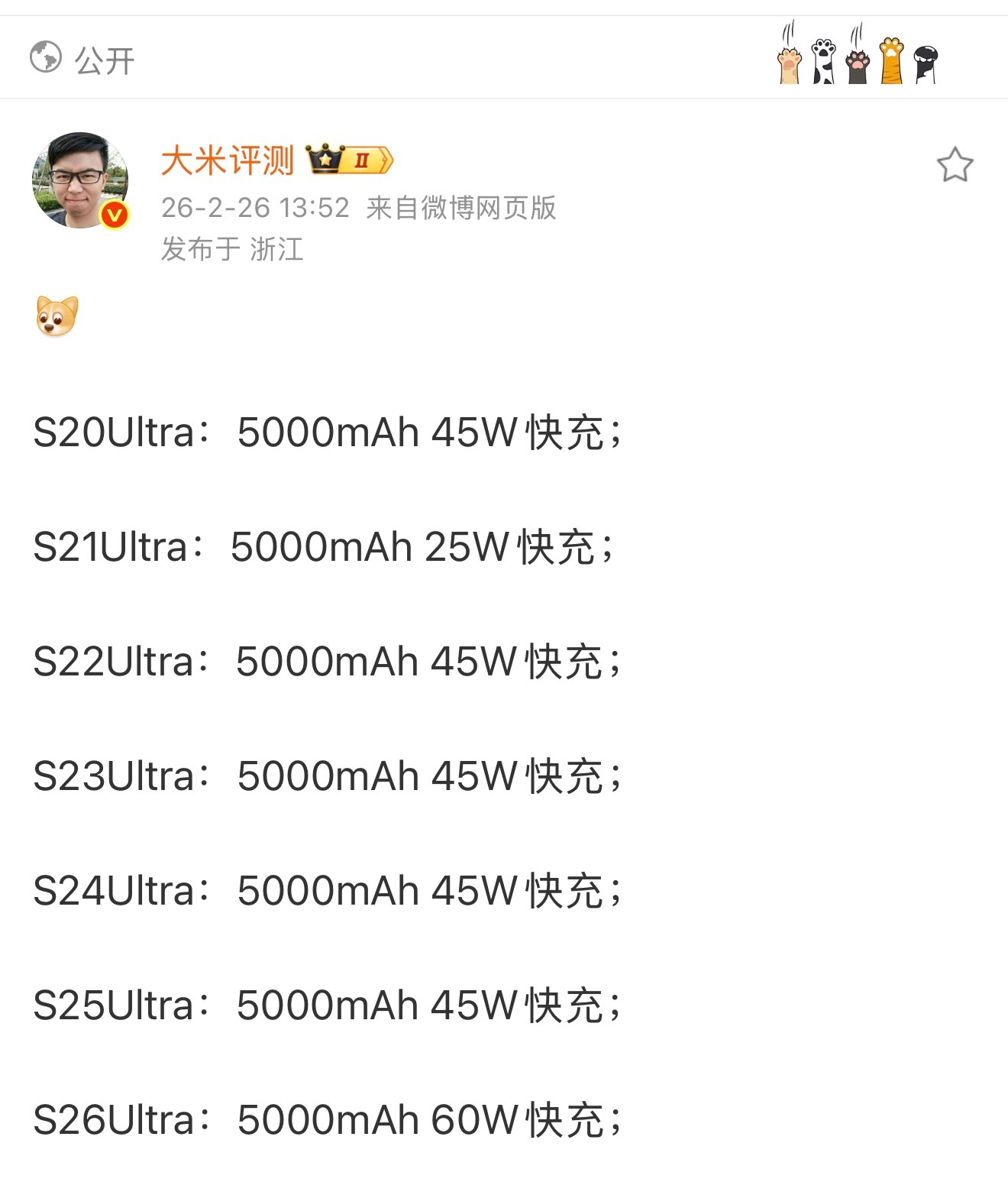 三星稳定的7年，三星机皇都是5000mA电池，好消息是，三星 S26 Ultra