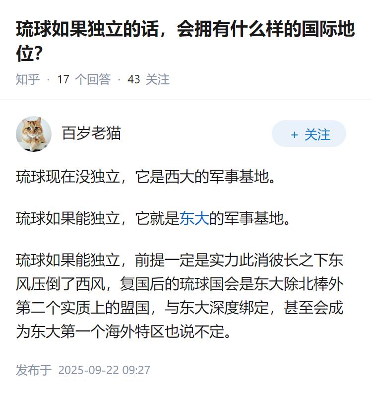 琉球如果独立的话，会拥有什么样的国际地位？