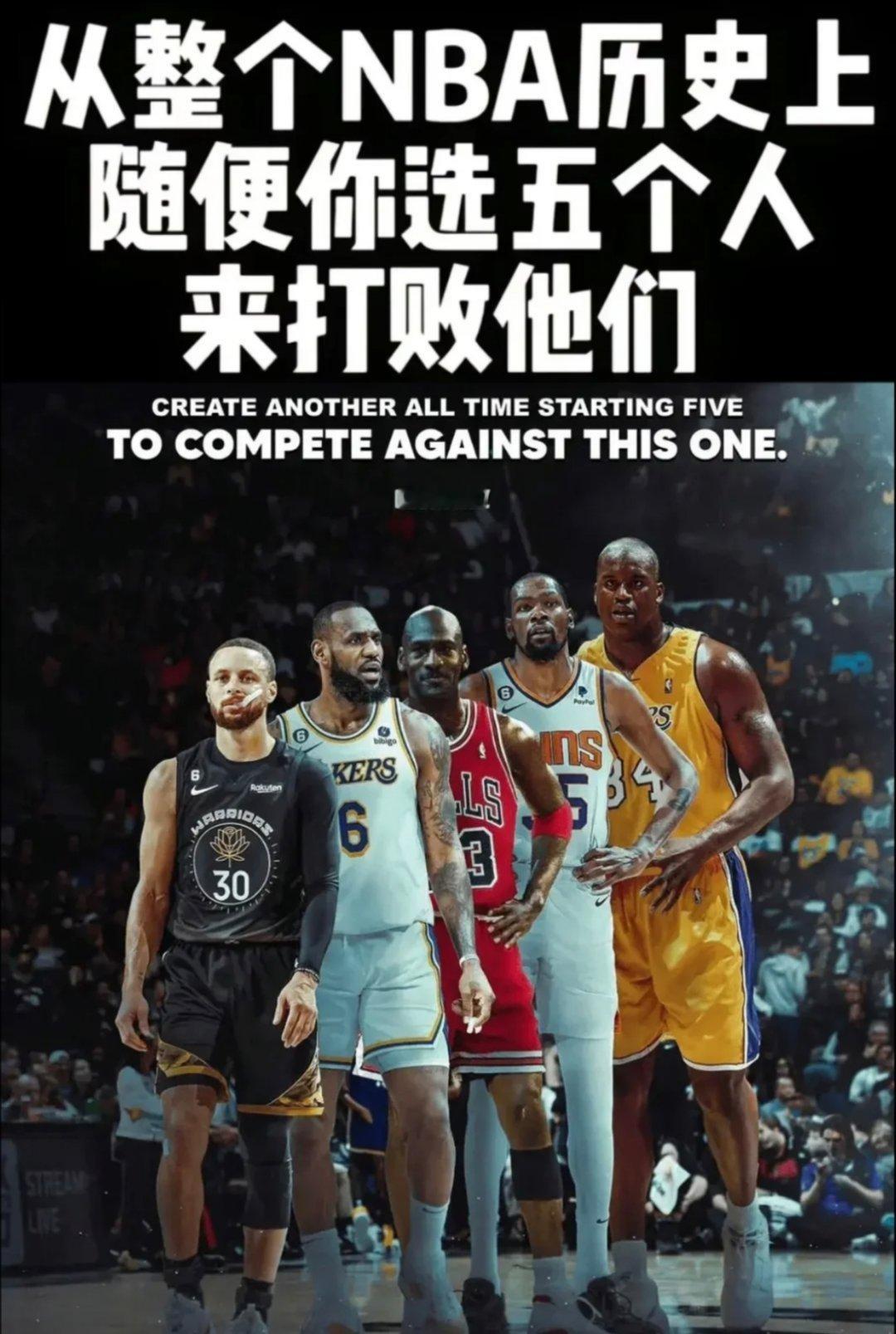 从整个NBA历史上选五位球员来打败他们！[doge][doge][doge]#n