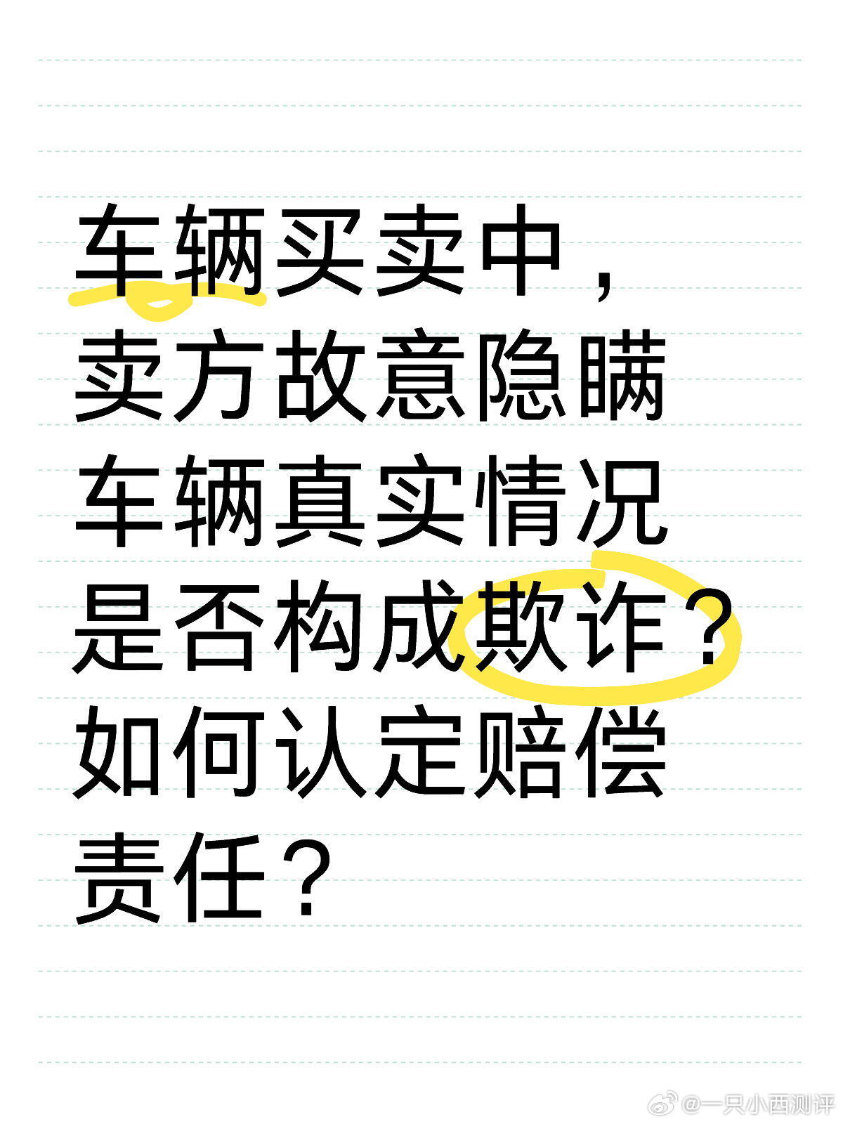 27万买到全损奔驰车买车被隐瞒是全损车或者事故车 如何维权？❗❗大家都知道，二手