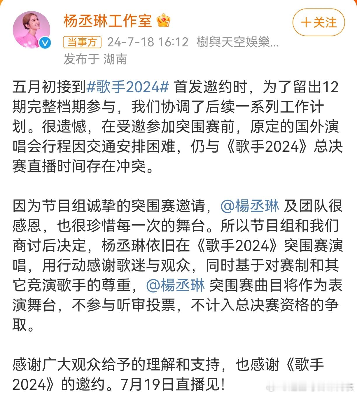 #杨丞琳五月初接到歌手首发邀约# 歌手第一期直播5月10日播出，杨丞琳工作室发博