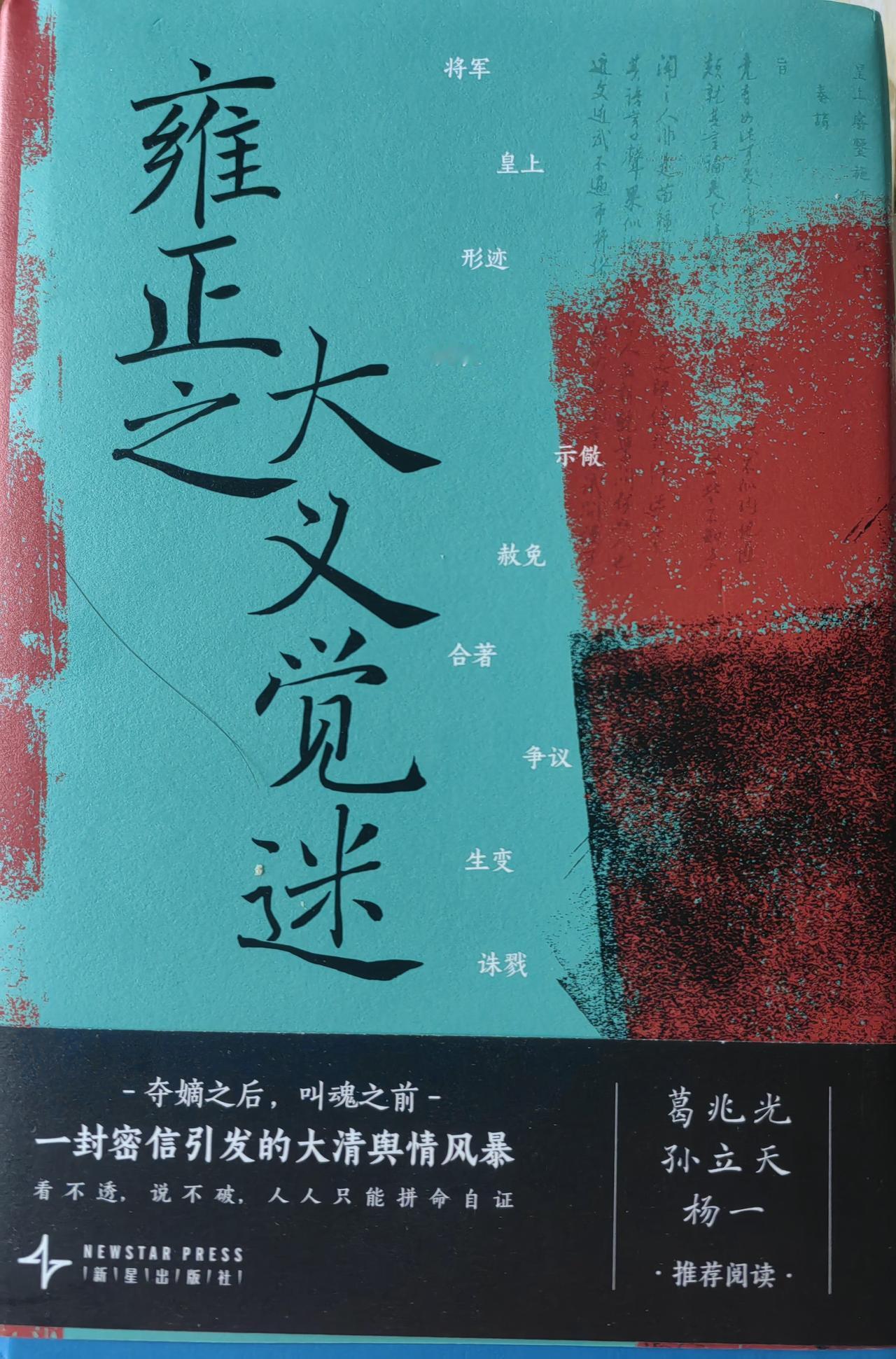 在皇帝看来，思想罪（吕留良的学说）比谋逆行动罪（曾静门生投书岳钟琪劝其举事）更严