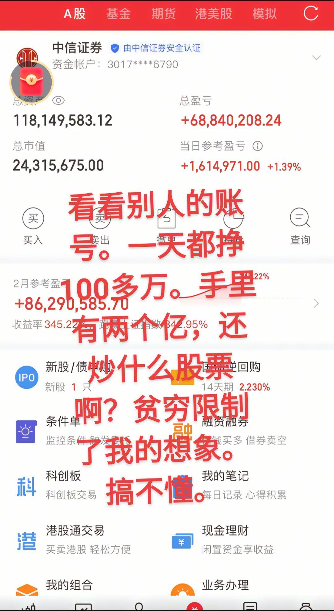 不知道这位大哥是何许人也。竟然这么多钱，还炒股票。要是我有这么多钱，还...