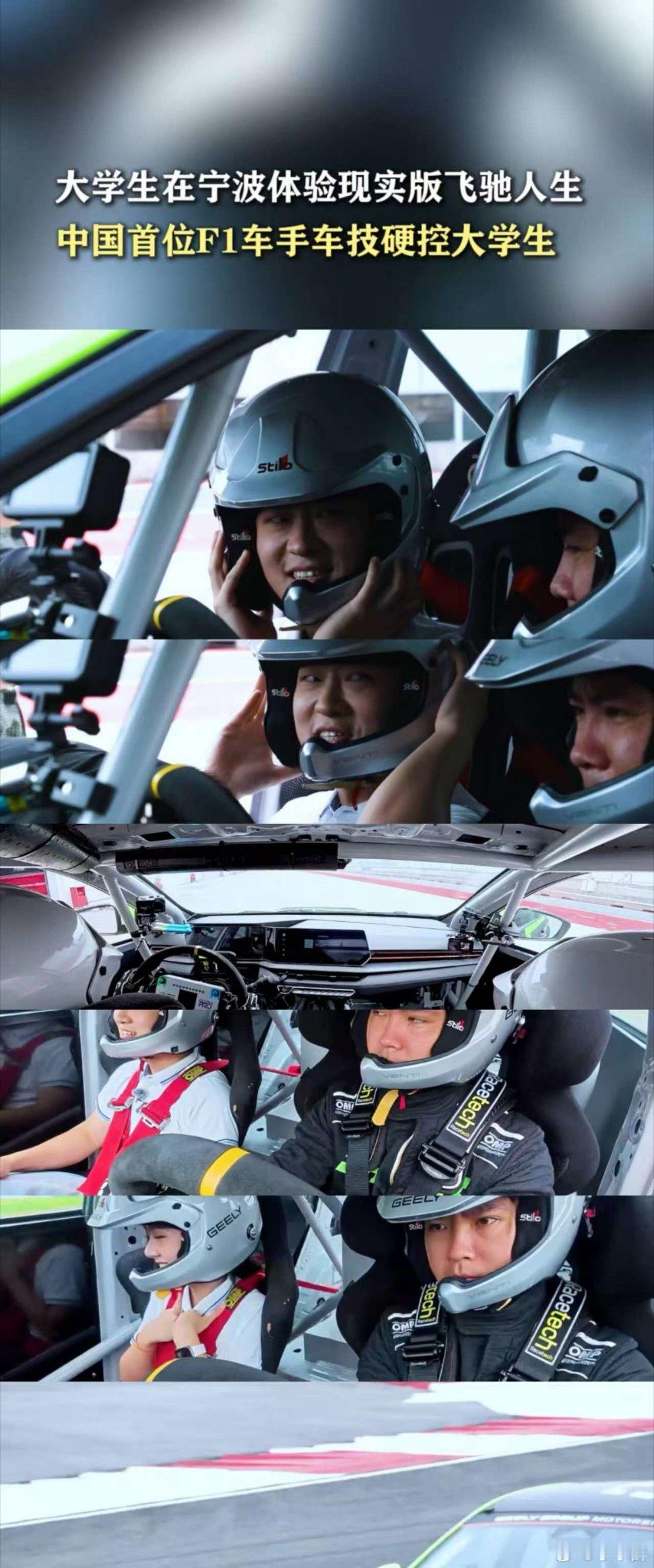 大学生在宁波体验现实版飞驰人生中国首位F1车手车技硬控大学生 宁波赛道上，00后
