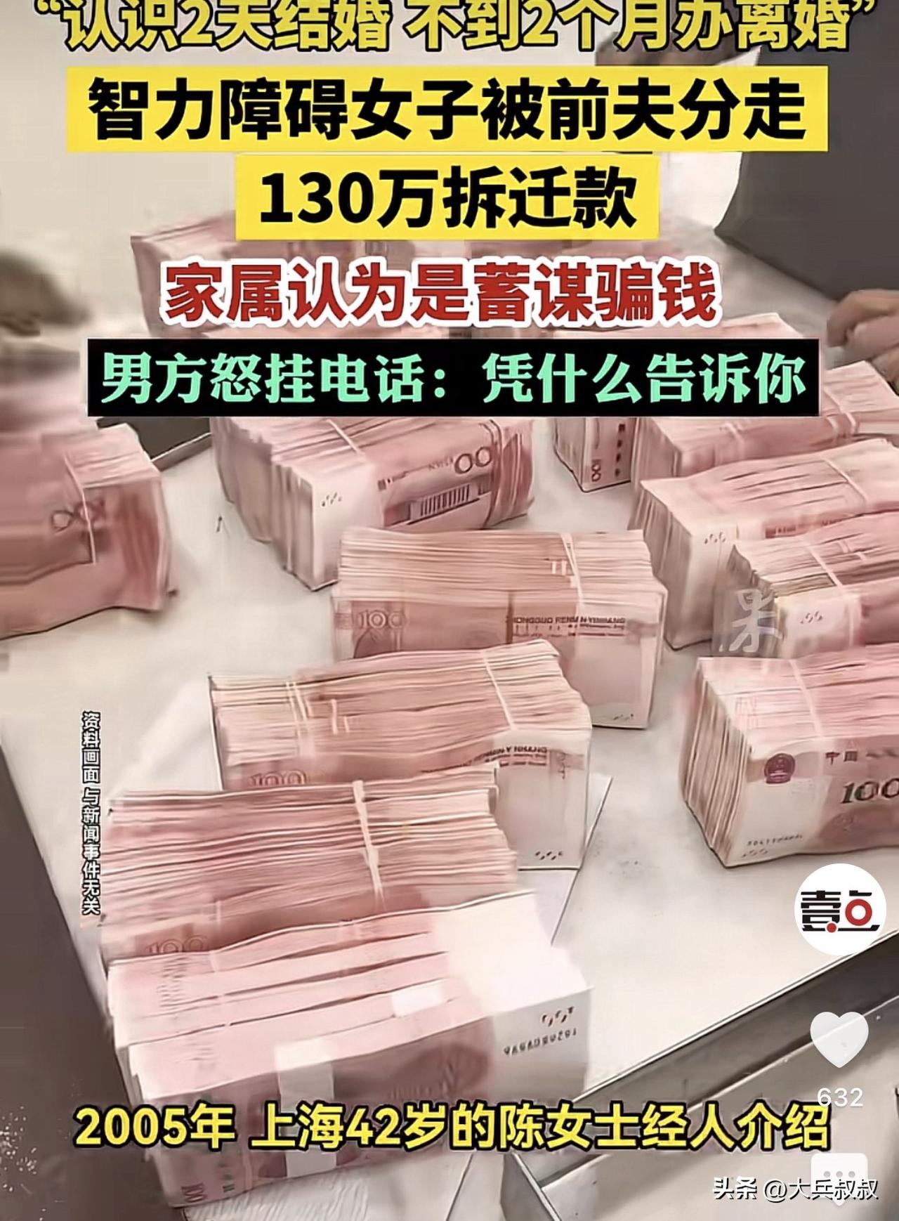 上海，一42岁智力残疾女子经人介绍认识了比自己小13岁的男子，两人仅仅认识两天就