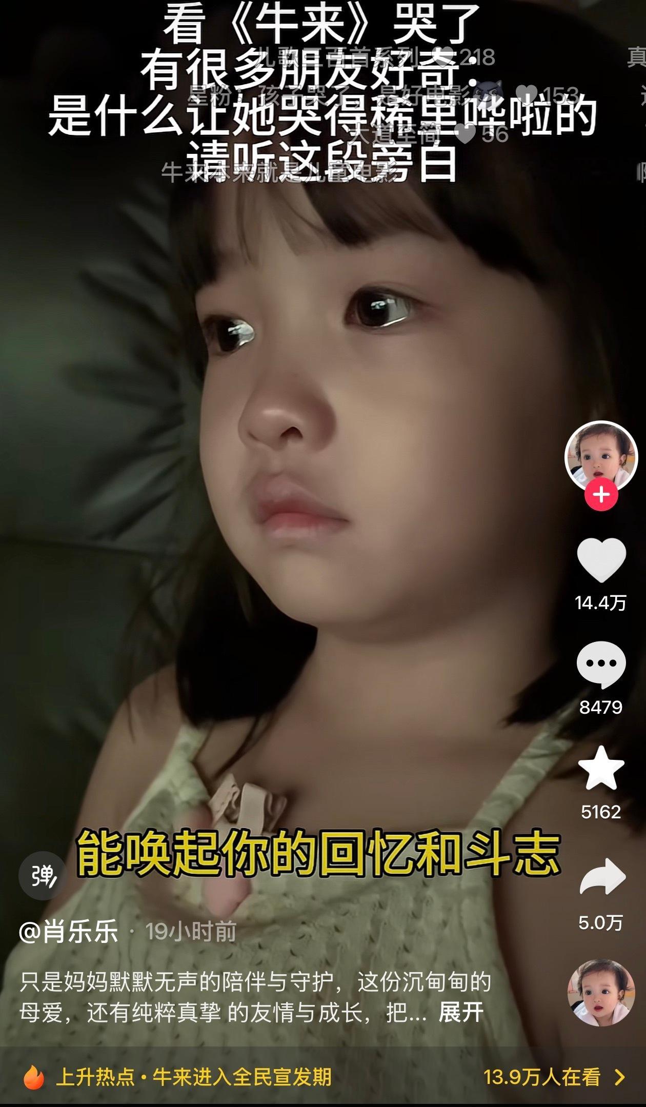 刷到一条小孩子看“牛来”看哭的让我想起前阵子某影评，一水的评论“孩子笑的很开心”