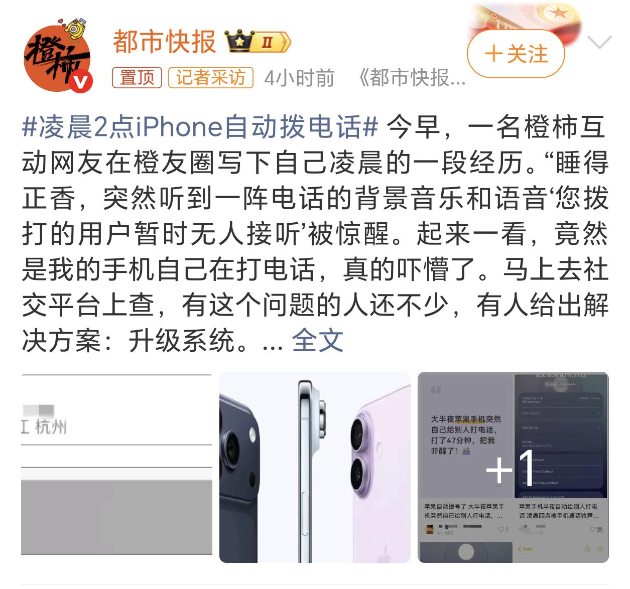 凌晨2点iPhone自动拨电话如果不是误触的话，应该就是系统bug了。想想这也挺
