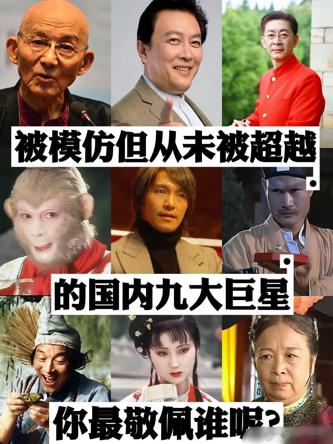 经典角色一直是演员最具挑战性的目标，那些至今被模仿最多，但从未被超越过的九大经典