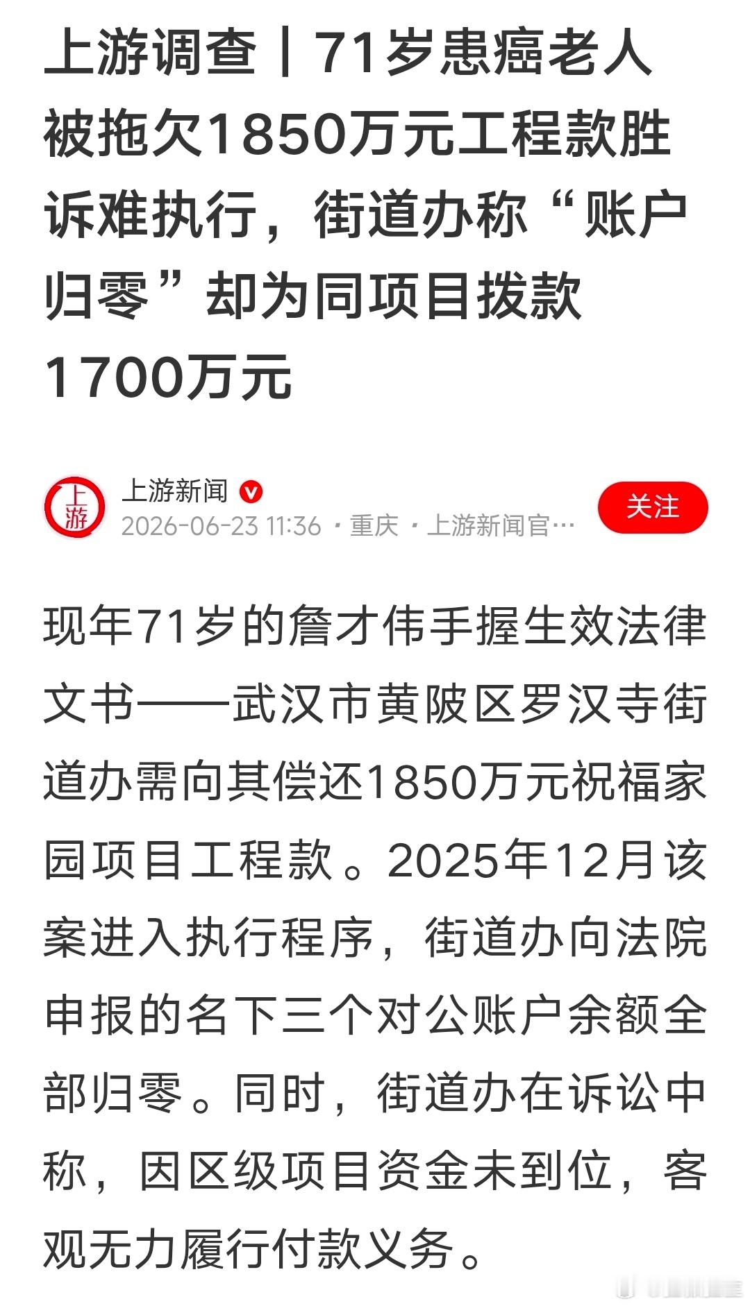 街道办拖欠患癌老人1850万工程款武汉这街道办，不仅欠钱，还害命！ 