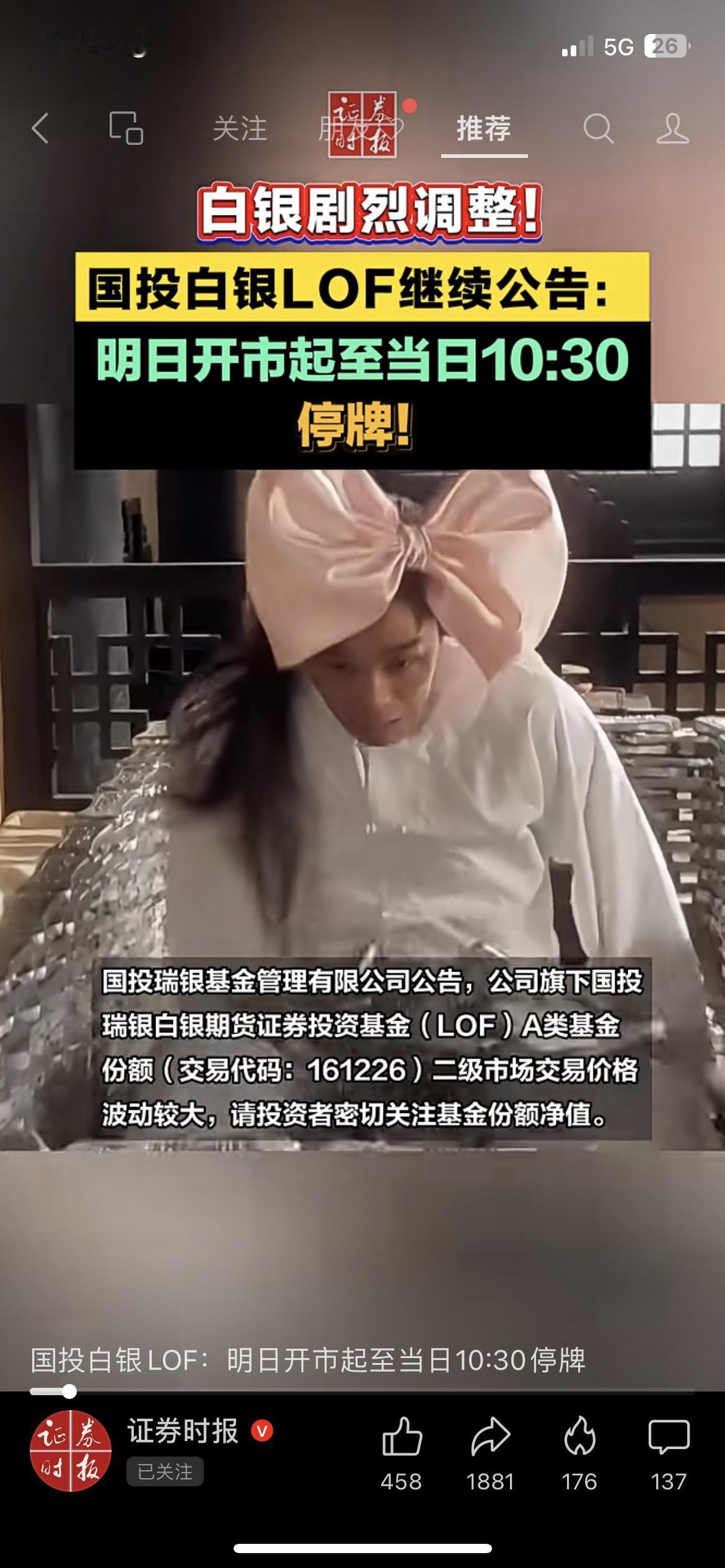 突发！白银崩了！基金紧急停牌！
大跳水！现货白银暴跌超6%，国投白银LOF直接紧