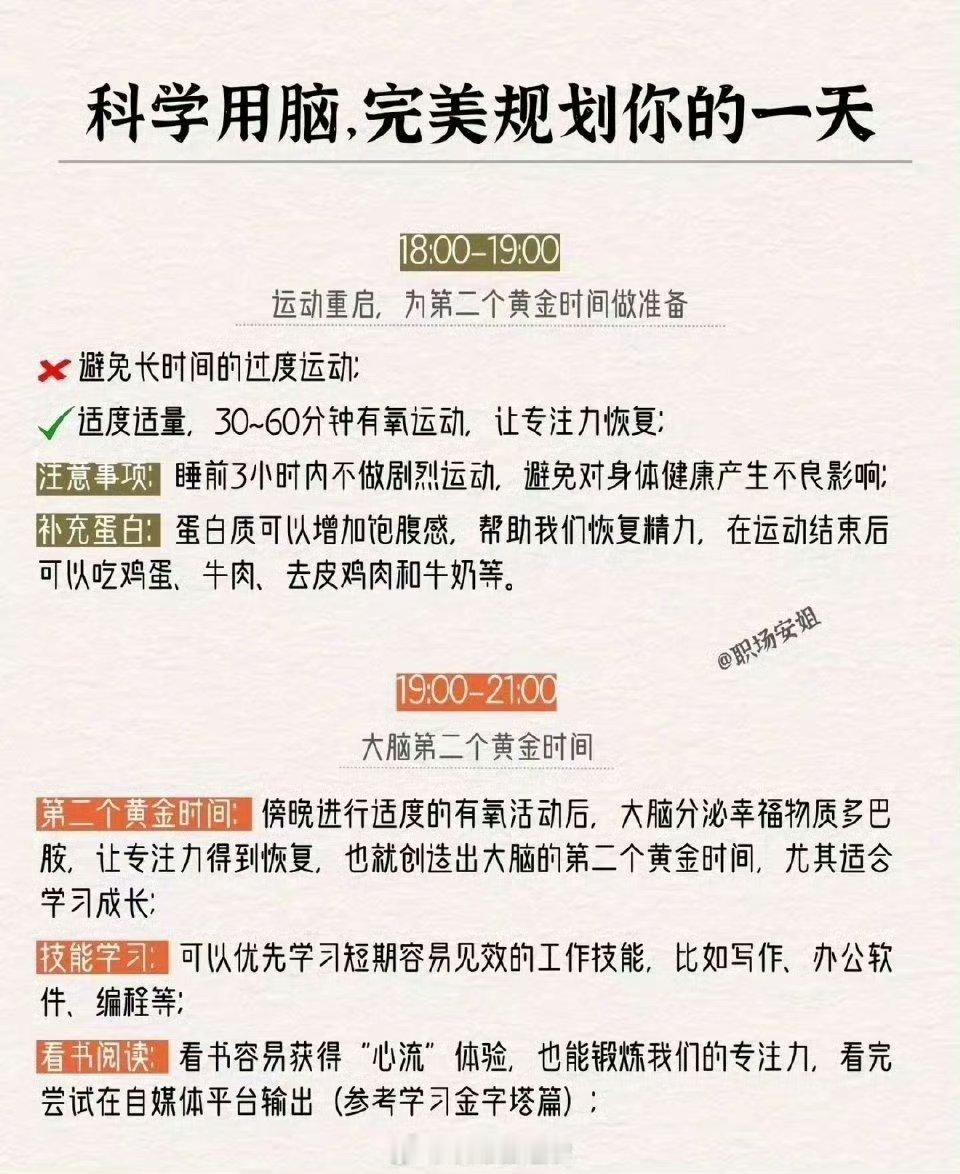 神之时间管理术，完美规划你的24小时❤ 