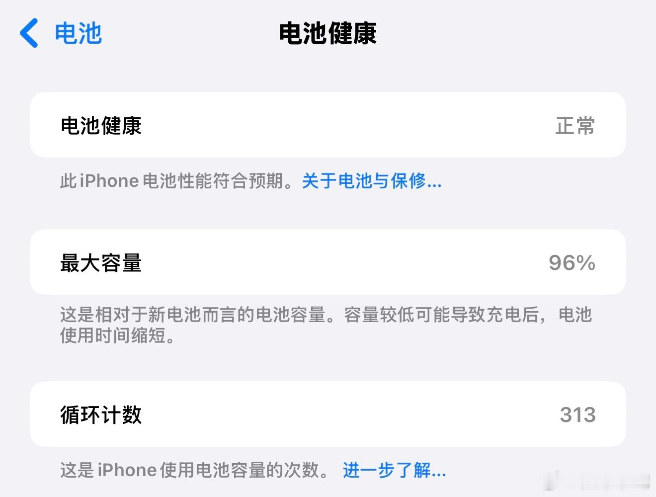 怪不得最近总觉得手机耗电快，原来iPhone电池健康已经掉到96了。自从发现以后