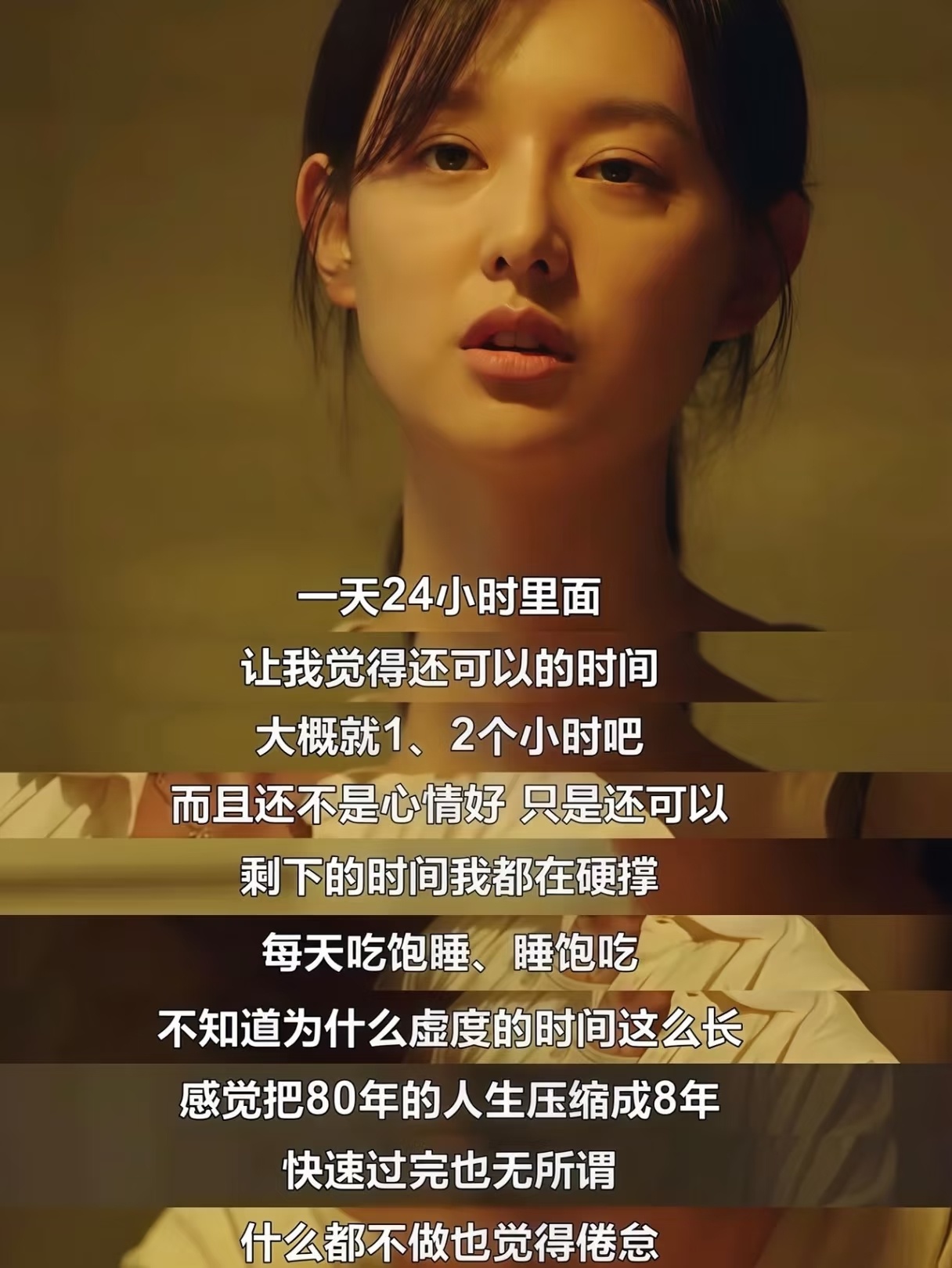 原来大家都是这样边死边活😭全靠硬撑片名：《我的解放日志》 