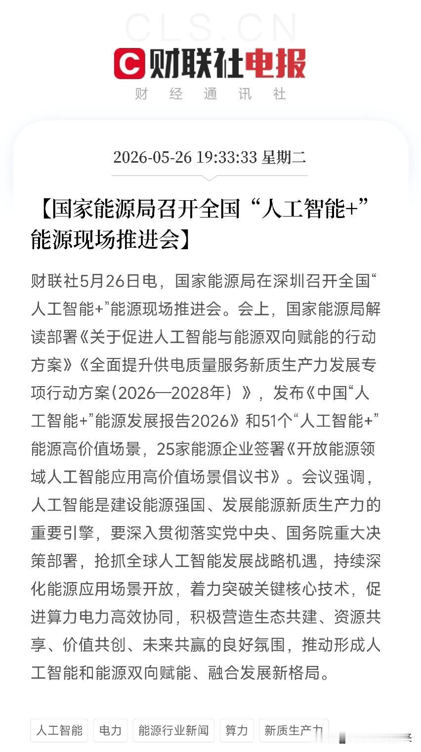 国家队集结深圳，两场会议同时指向一件事：能源产业要换大脑了

就在今天，国家能源