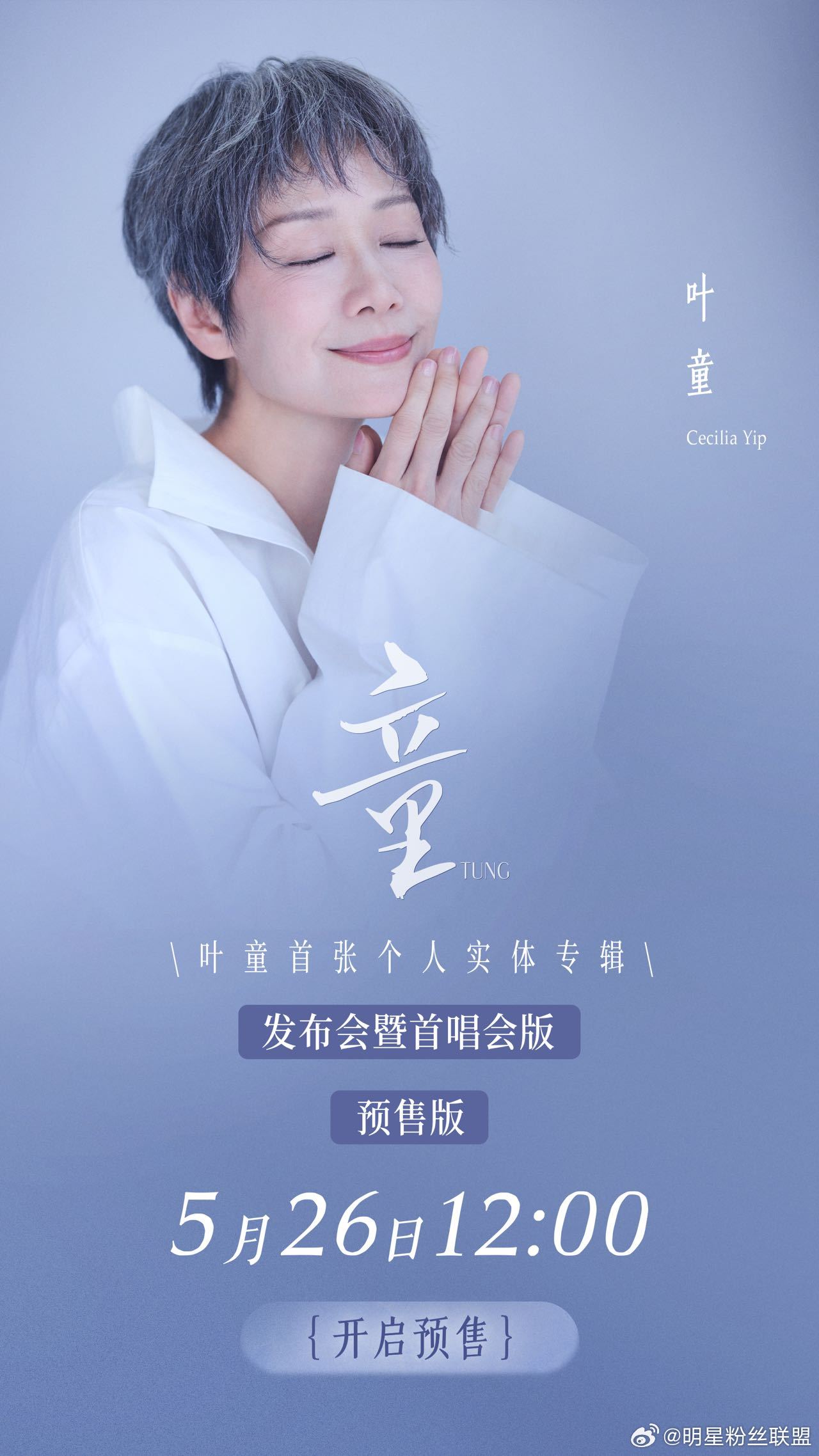 叶童出实体专辑了 首张个人实体专辑《童》来了！从银幕到话筒，63岁的叶童再次让我
