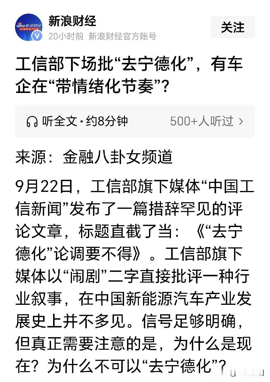 工信部下场批“去宁德化”，有车企在“带情绪化节奏”？

工信部这次下场很及时，究