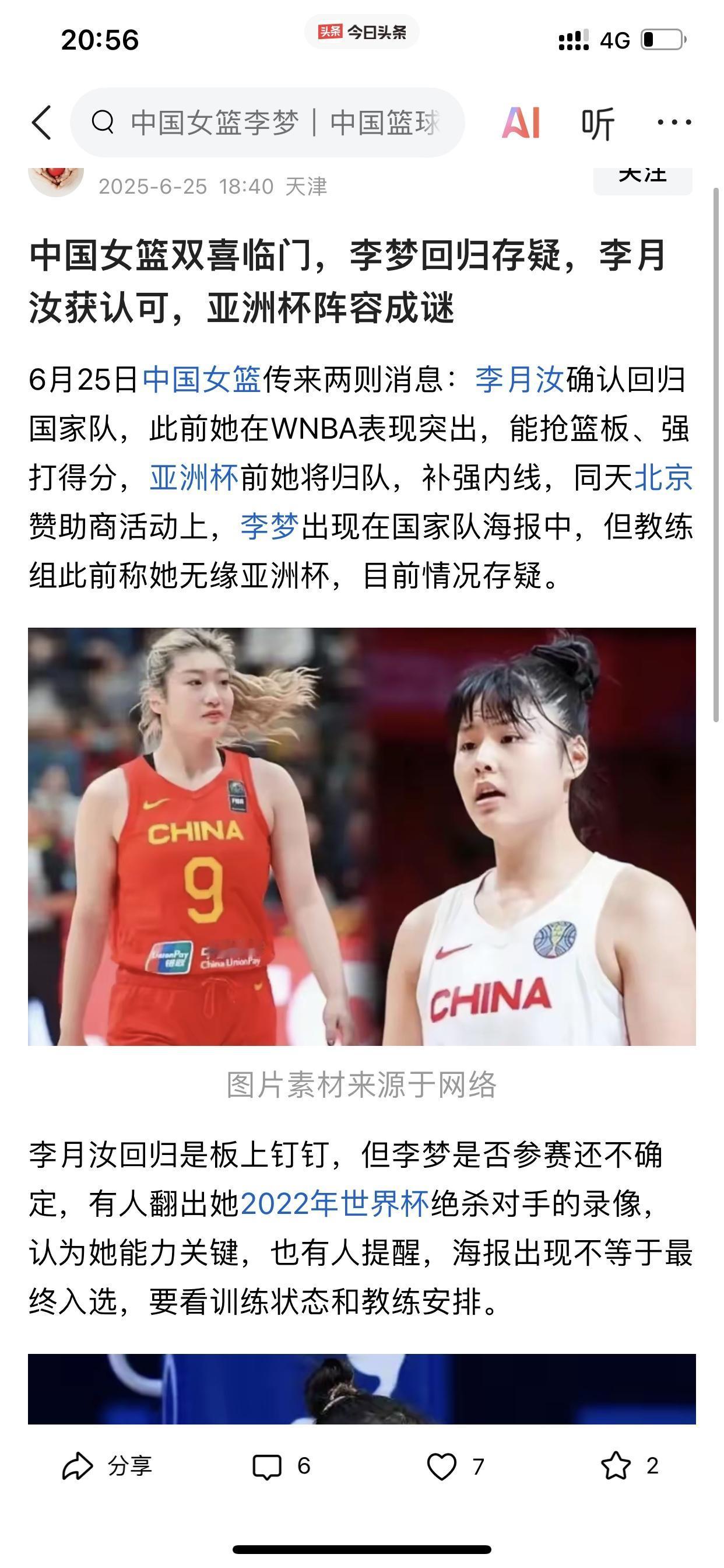 女篮李梦至少本届亚洲杯是不可能回归的！

近日，网络又在传言说李梦将会回归国家队