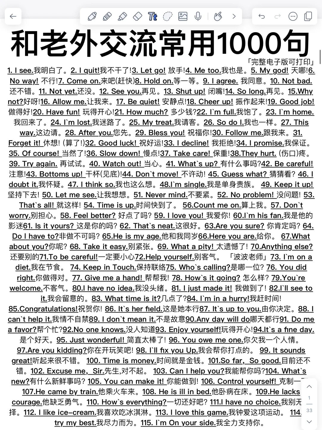 1000句超地道口语！拯救你的哑巴英语！