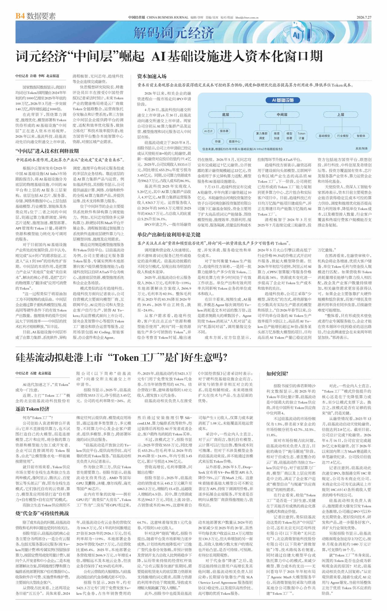 天使投资人、资深人工智能专家郭涛表示，资本目前主要观察企业能否获得稳定且成本可控