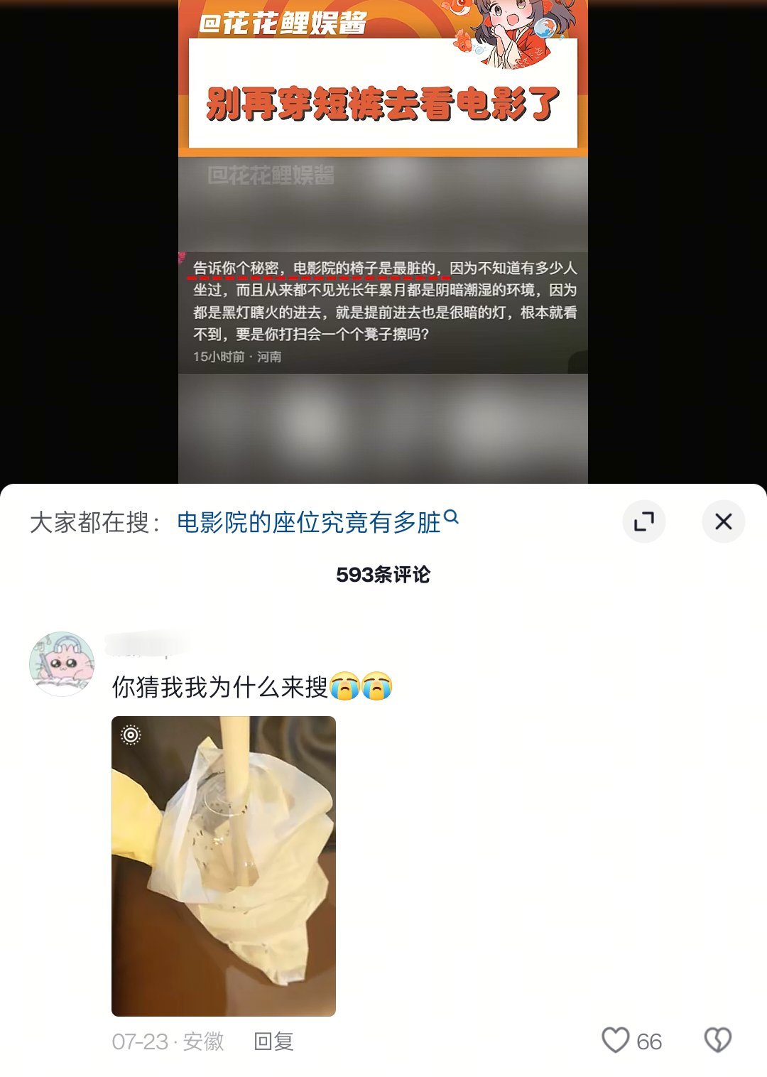 电影院座椅 虫卵看到了一条评论，此时此刻，爱去电影院看电影的我，已经碎了💔 ​
