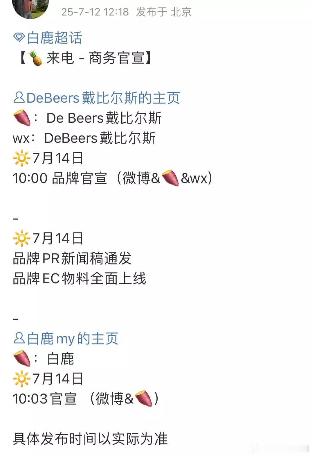 《临江仙》剧播红利，白鹿拿下顶奢珠宝！重点无考察空降高奢。 ​​​
