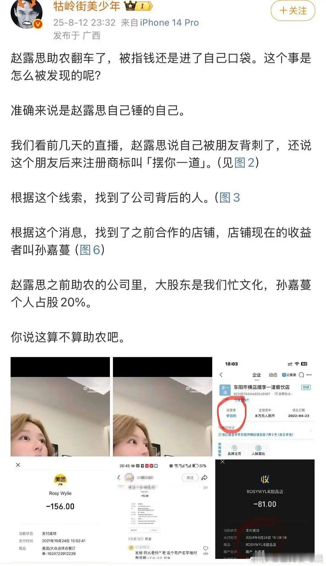 赵露思助农翻车了 ​​​