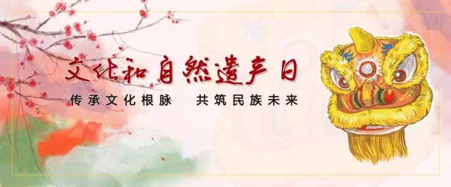 2026年文化和自然遗产日是6月13日，文旅系统主题为“非遗，让生活更美好”，文