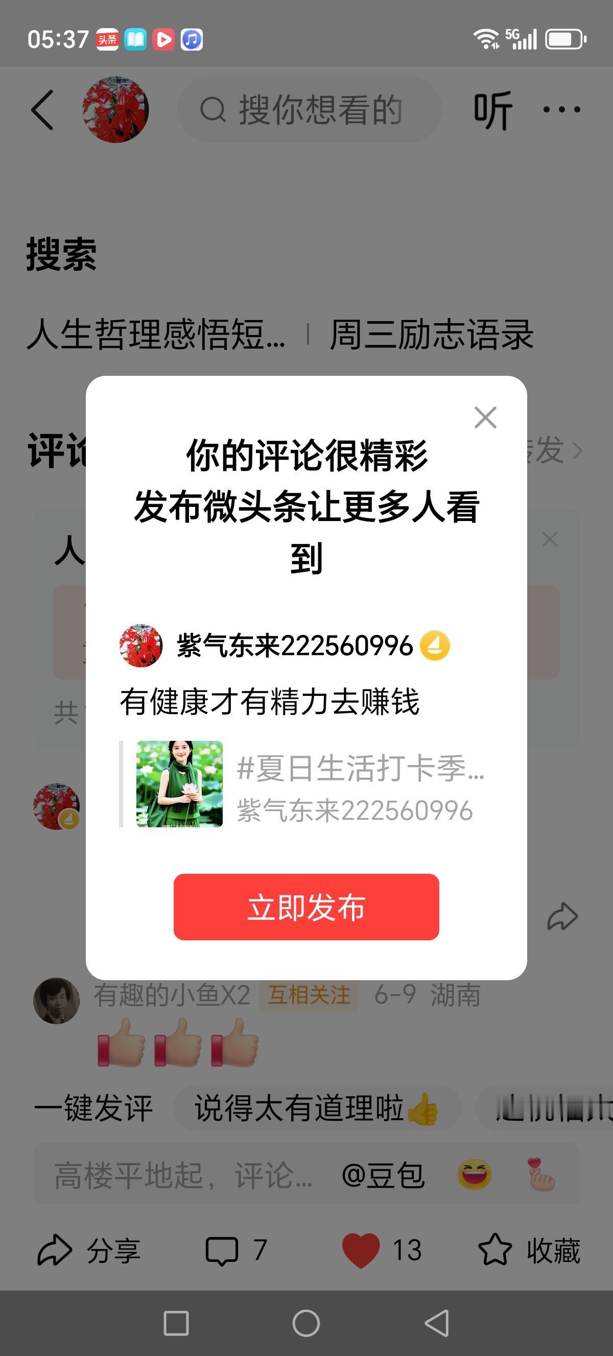 有健康才有精力去赚钱