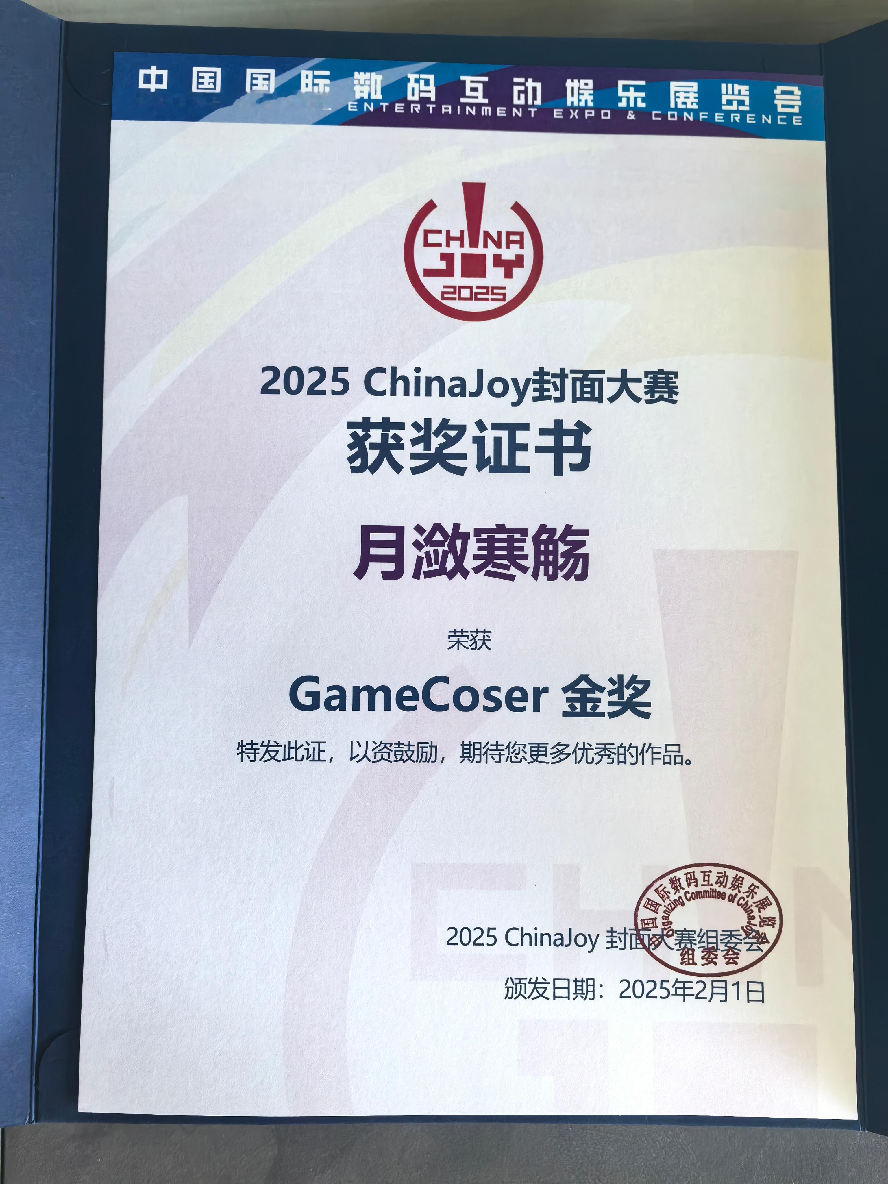 参加的第八届ChinaJoy封面赛啦。十年了，我终于拿到了GameCoser金奖