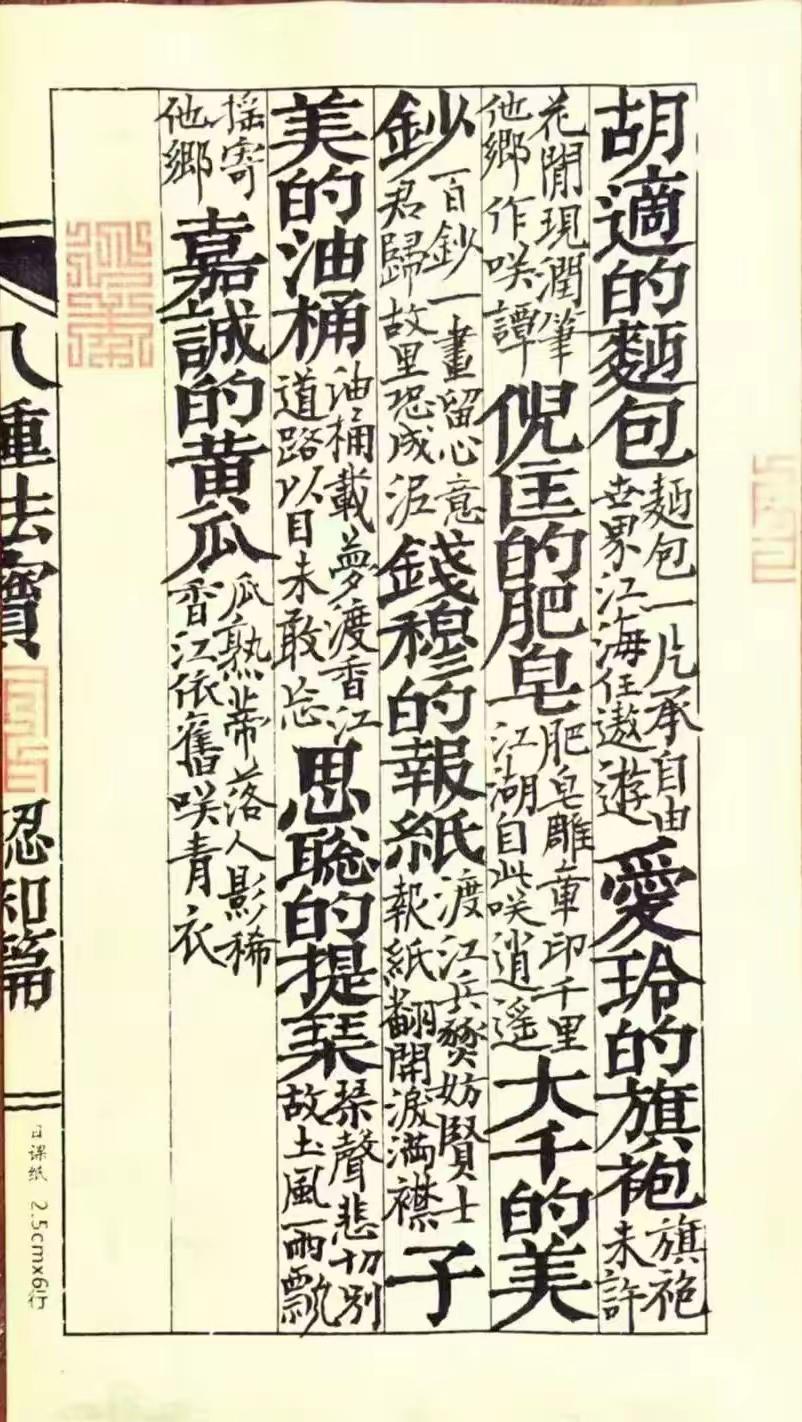 王铎：这页纸里的话，很能令人警醒。