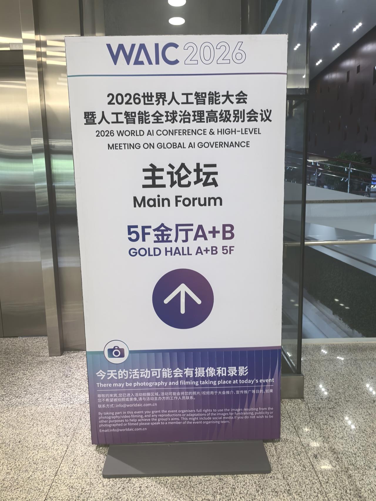 在上海参加世界人工智能大会，这次大会规格高、规模大、影响深。