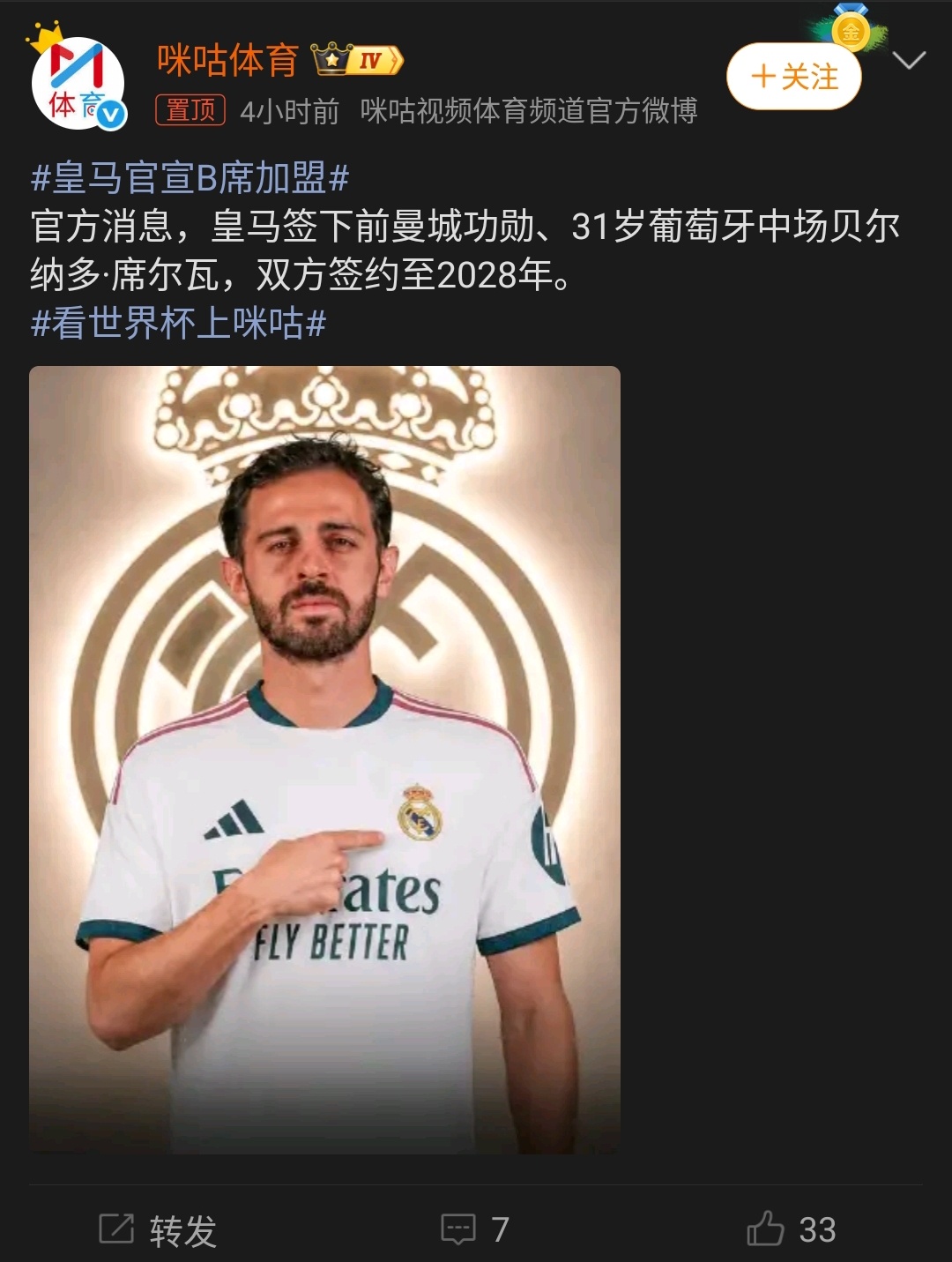 皇马官宣B席加盟 “席”事临门！皇马这波操作直接把转会天花板焊死🥳 碧玺终于落