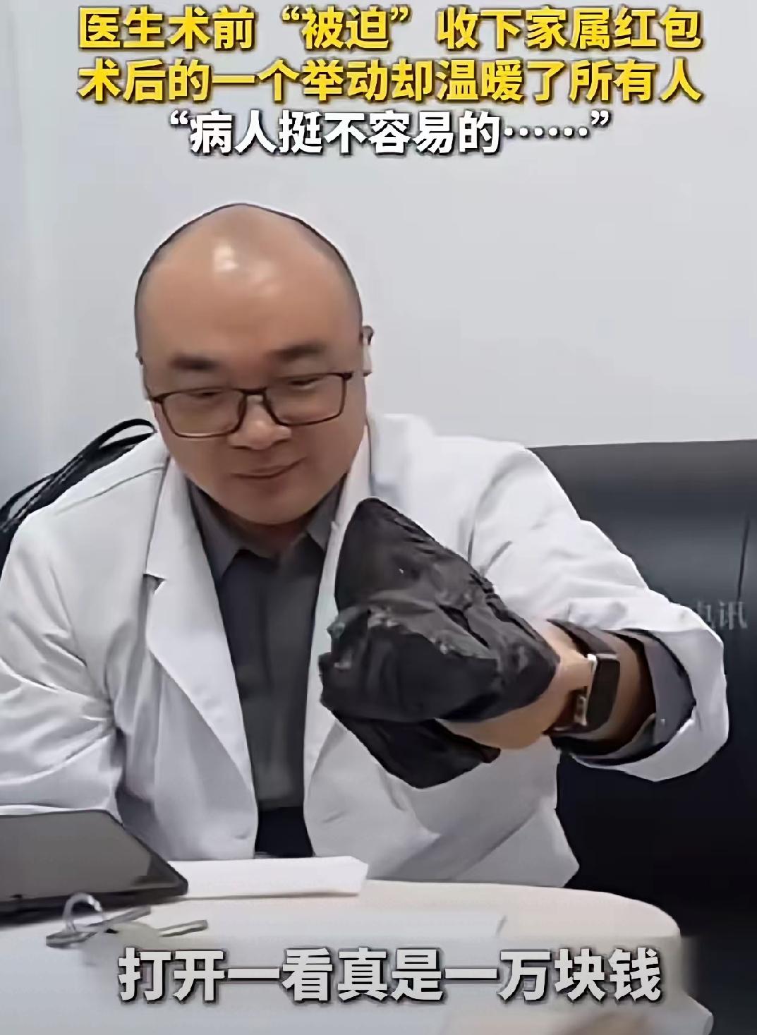 医生收红包后竟干出这事儿。。。

“这个医生火了！”北京朝阳医院赵会医生这事儿，