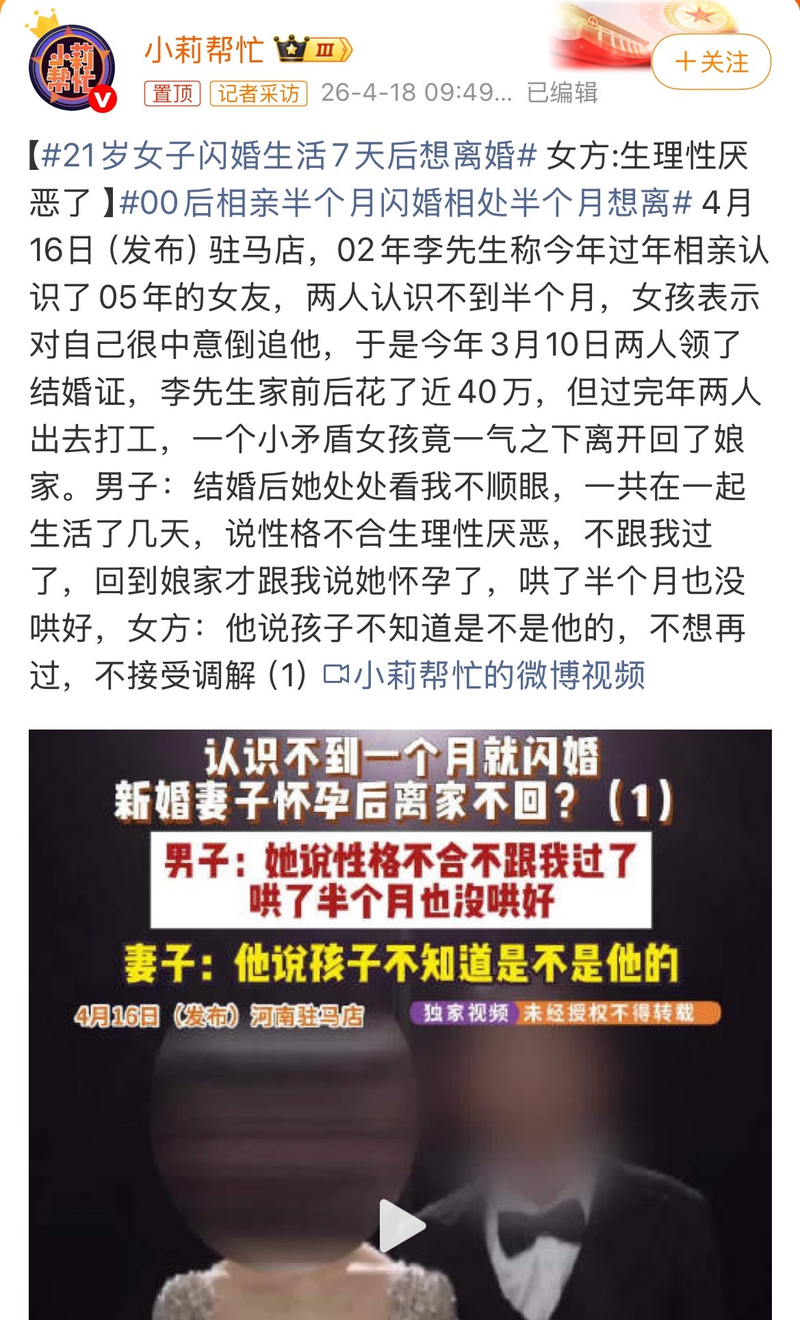 21岁女子闪婚生活7天后想离婚把婚姻当儿戏了吗？相亲认识不到半个月就结婚了，在一