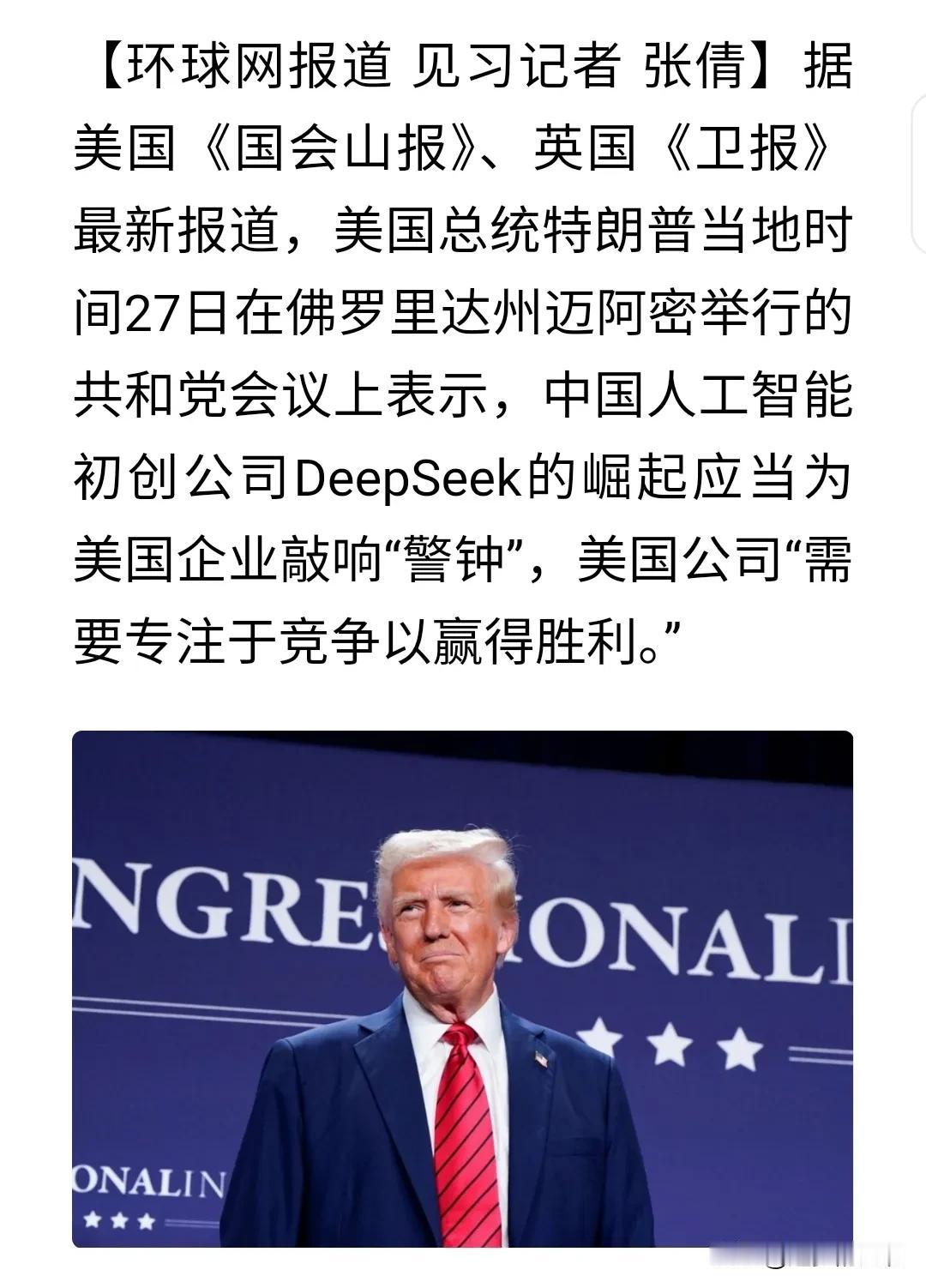 特朗普因为DeepSeek着急了，那能不着急？他刚刚跟硅谷的大科技公司搞了“星际