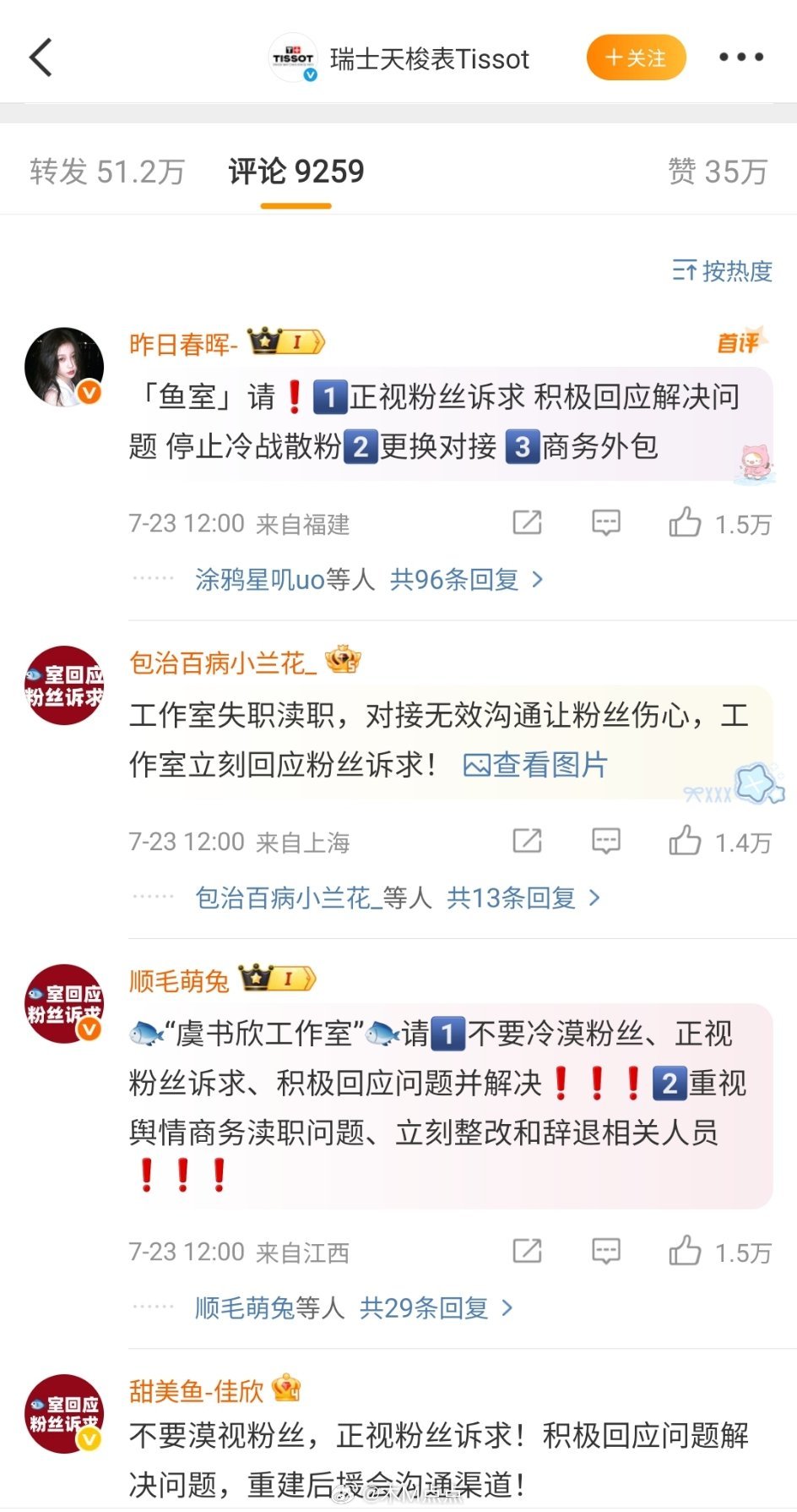 [震惊]…虞书欣粉丝怎么在代言底下维q ​​​
