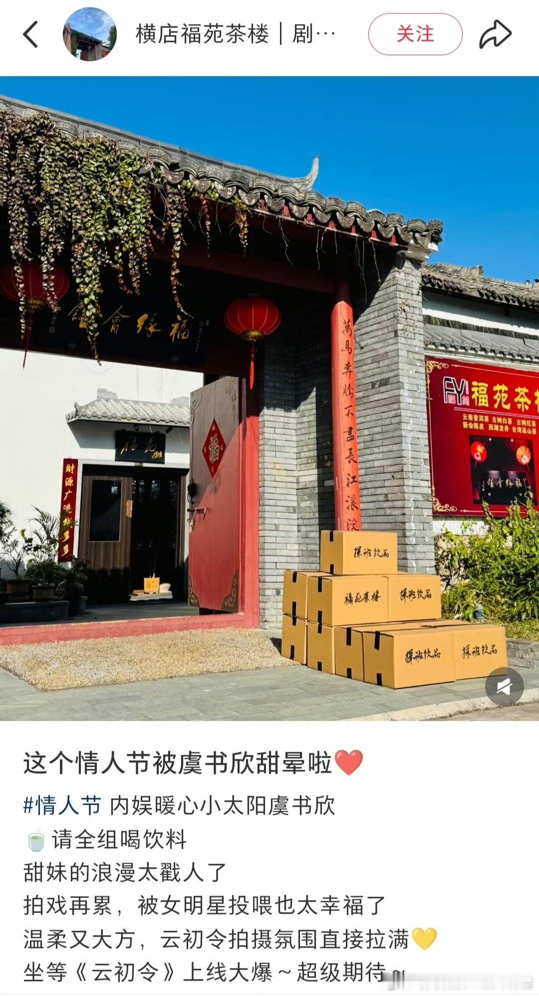 虞书欣情人节请客剧组虞书欣情人节请剧组喝饮料虞书欣情人节请剧组喝饮料 