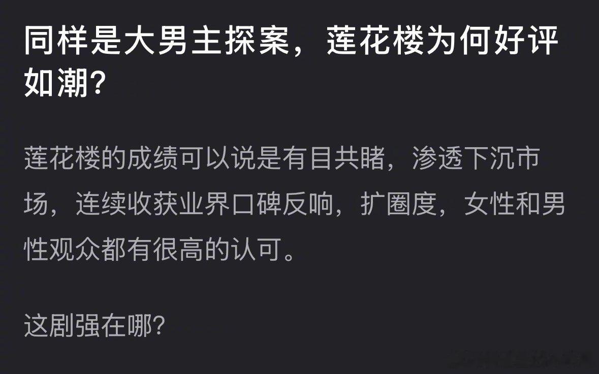 郫县热议：同样是大男主探案g对比王鹤棣的《大奉》，成毅的《莲花楼》为什么好评如潮