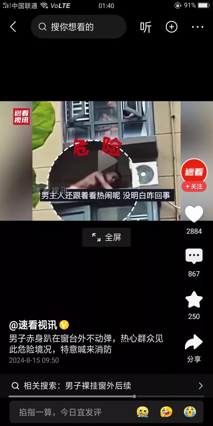 太丢人了！男子光着身子趴在阳台一动不动，热心人看到后，害怕男子出意外，马上报警，