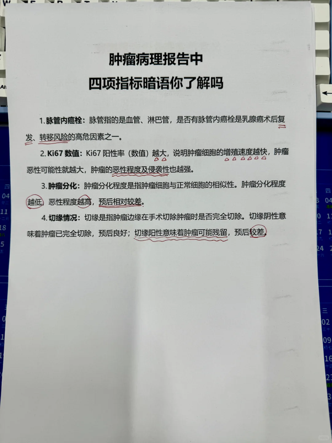 肿瘤病理报告四个指标暗语你了解吗？