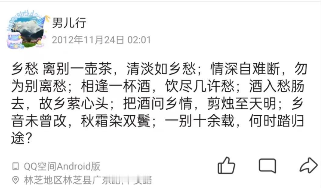 今天收到来自QQ的生日祝福，翻看QQ空间时找到2012年自己作的诗词，现在读来别