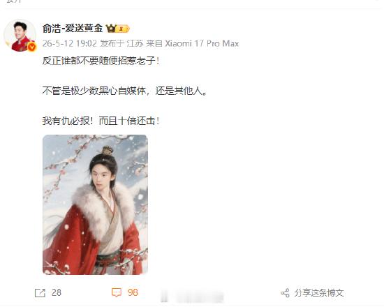 追觅俞浩称有仇必报十倍还击【追觅俞浩回应崩老头：黑心流氓媒体公司，我有仇必报而且