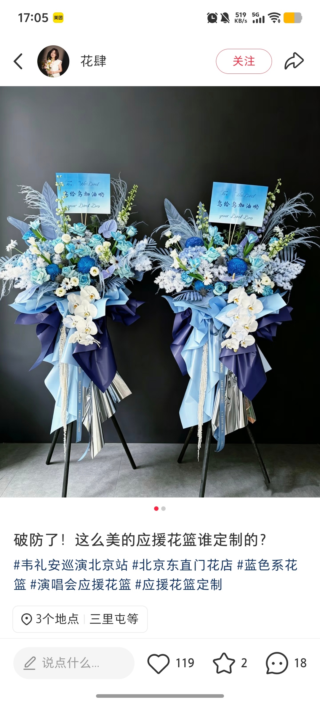 刷到小鸟给鸟bro送的花篮啦，好漂亮（自带语音版） 