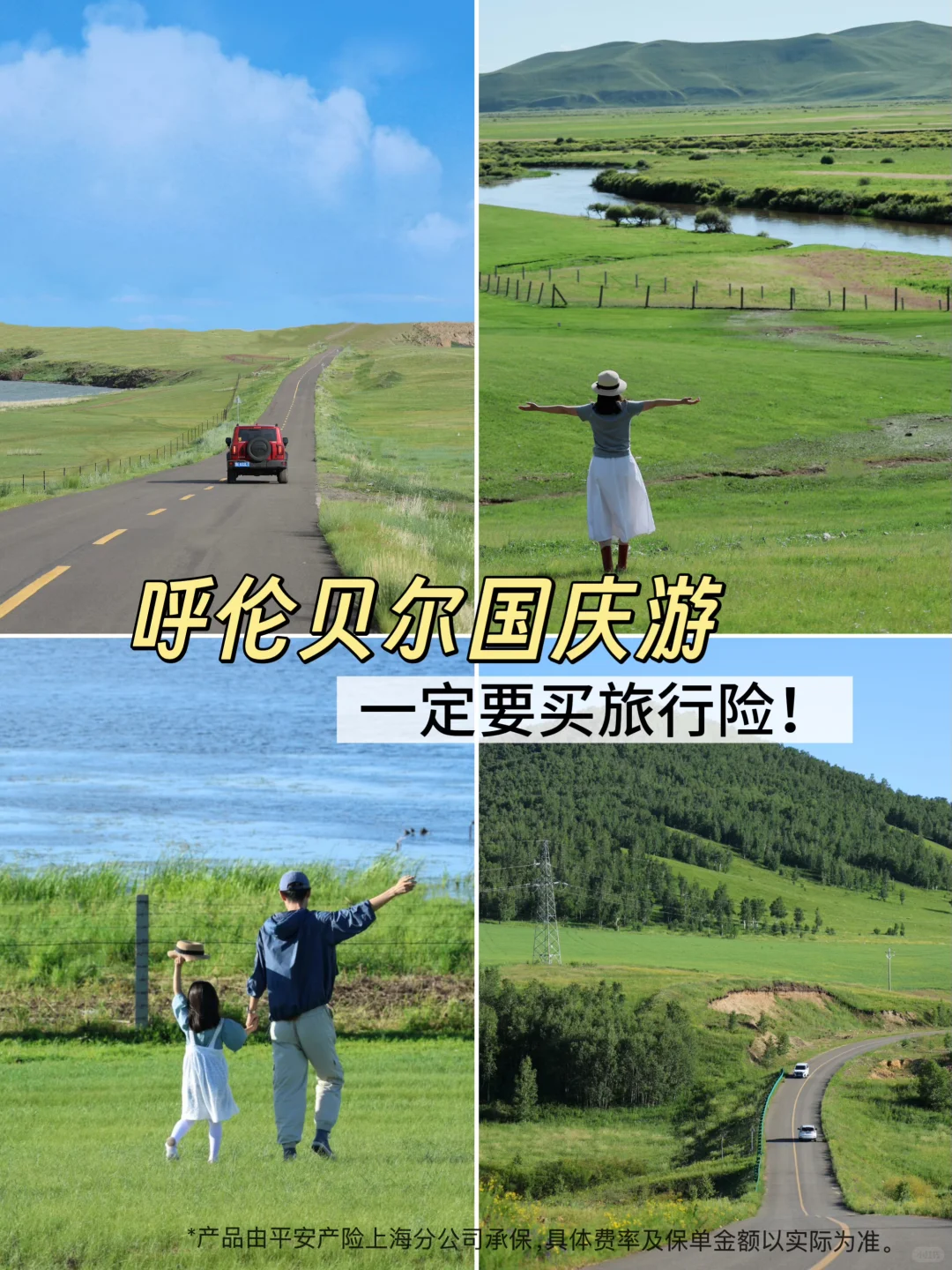 国庆想去呼伦贝尔撒野？“旅行神器”必带❗️
